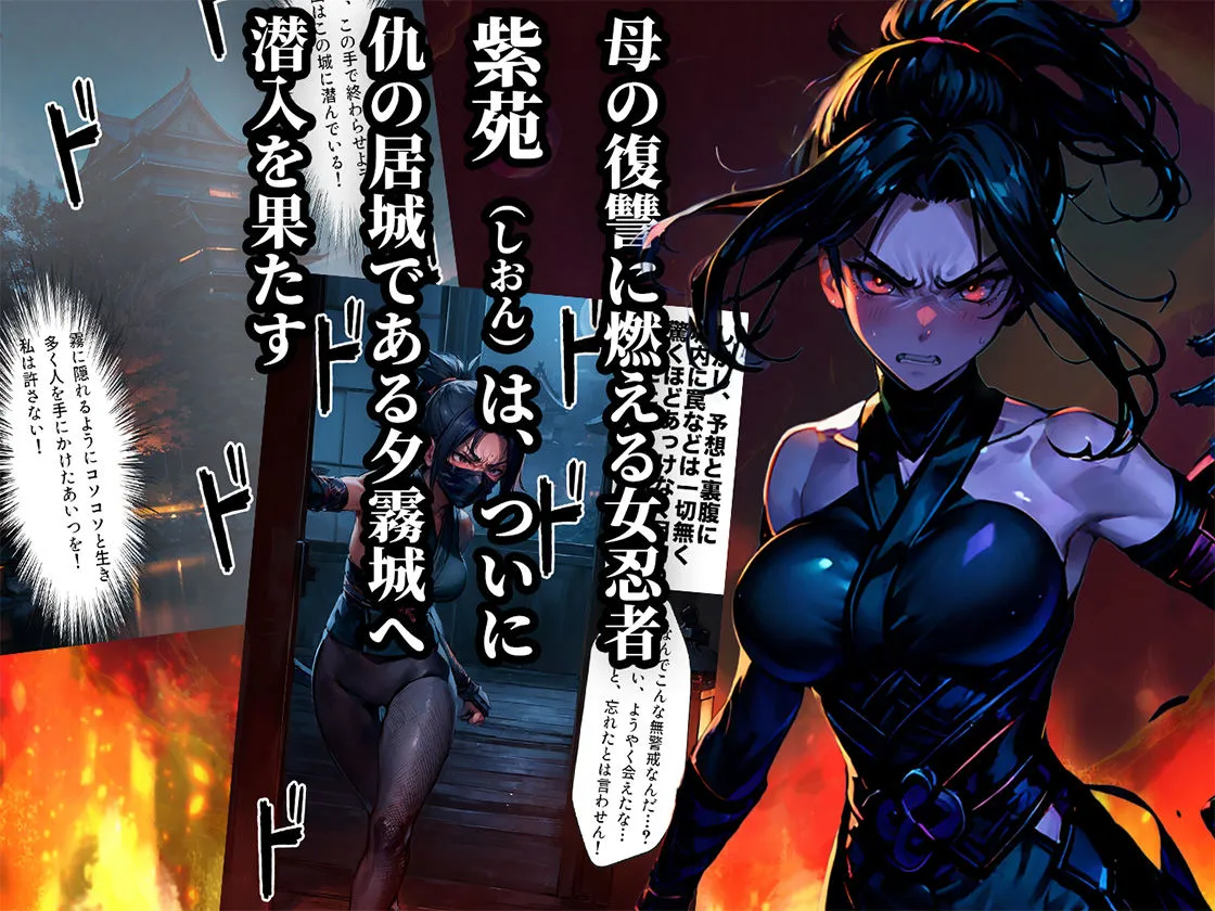 女忍者触手調教 復讐に燃えるくノ一を容赦無く快楽堕ちさせる話【セリフ付き】
