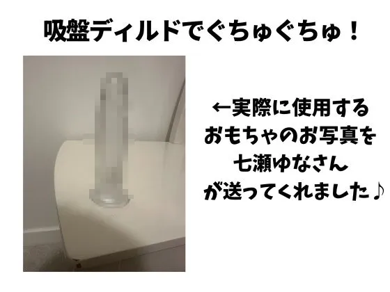 ※期間限定110円！【ガチ騎乗位×オナニー実演！？】23才フリー声優が夢中でギシギシ腰振り！病み上がり禁欲解放→汗だく＆潮吹き体液まみれ暴走オホ絶叫！？【七瀬ゆな】