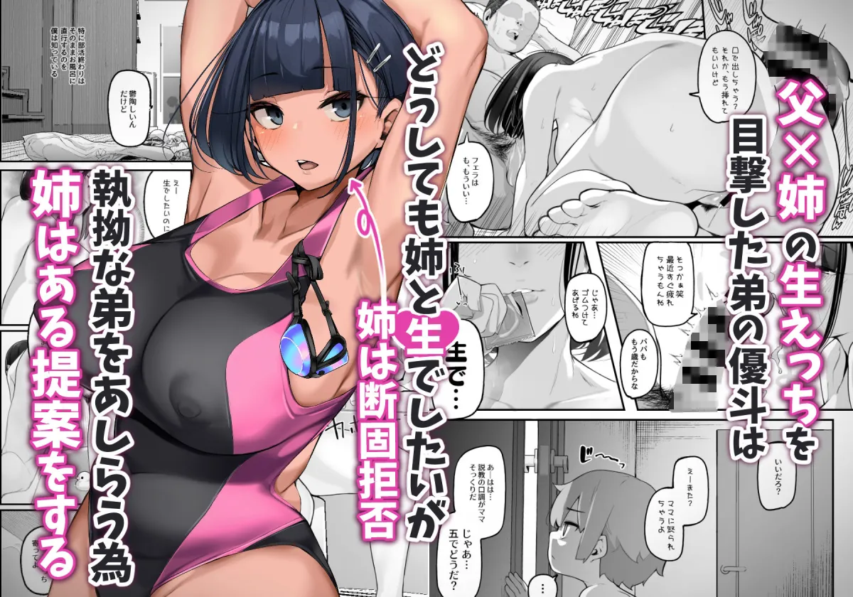 僕とガサツな汚姉の性欲処理生活〜お姉ちゃんに勝てたら妊娠覚悟で生エッチ編〜