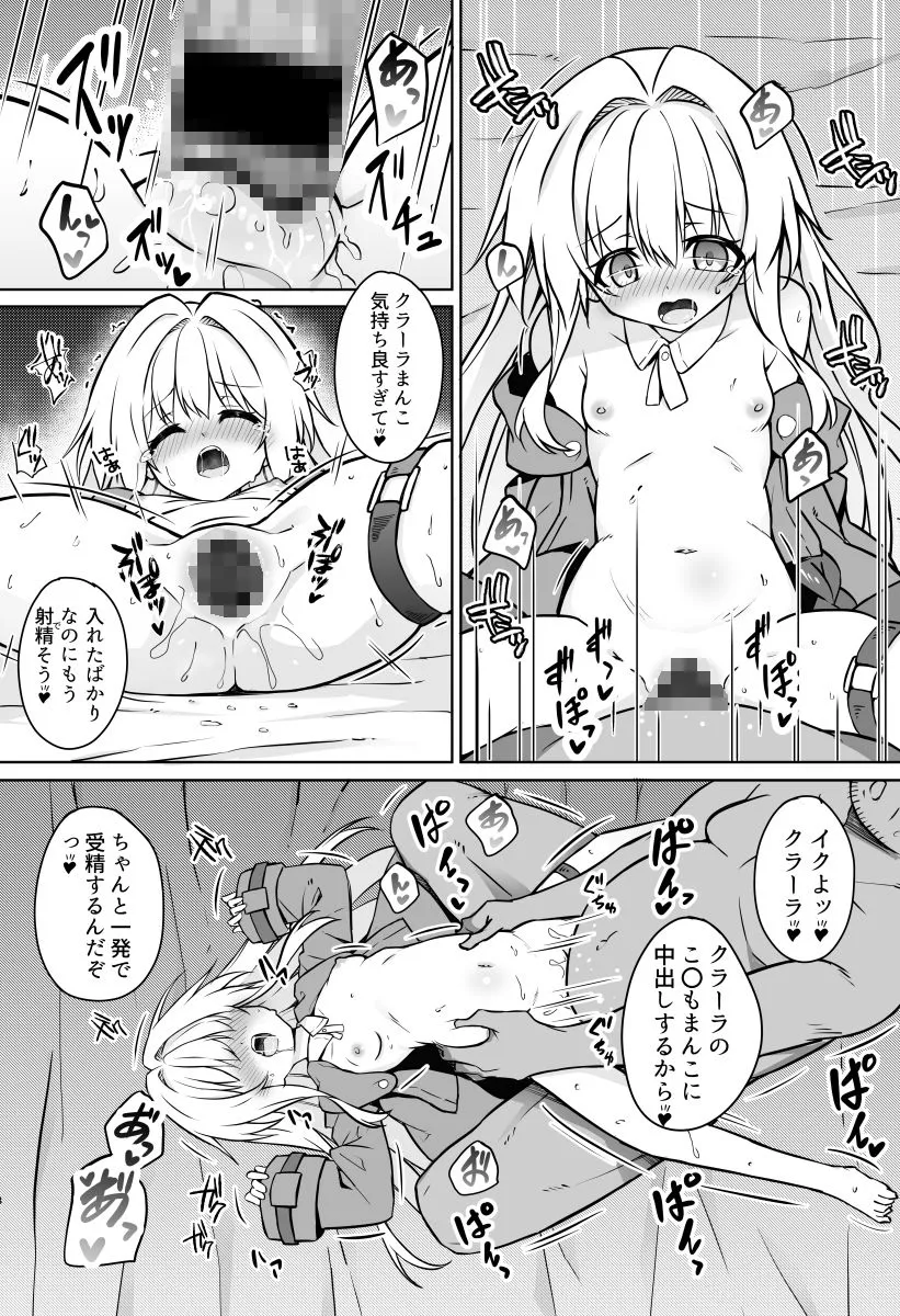 クラーラを催眠して繁殖の運命を歩みたい