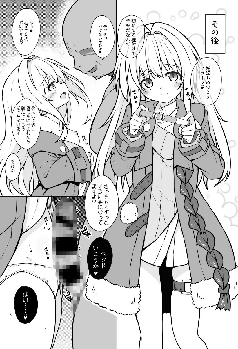 クラーラを催眠して繁殖の運命を歩みたい