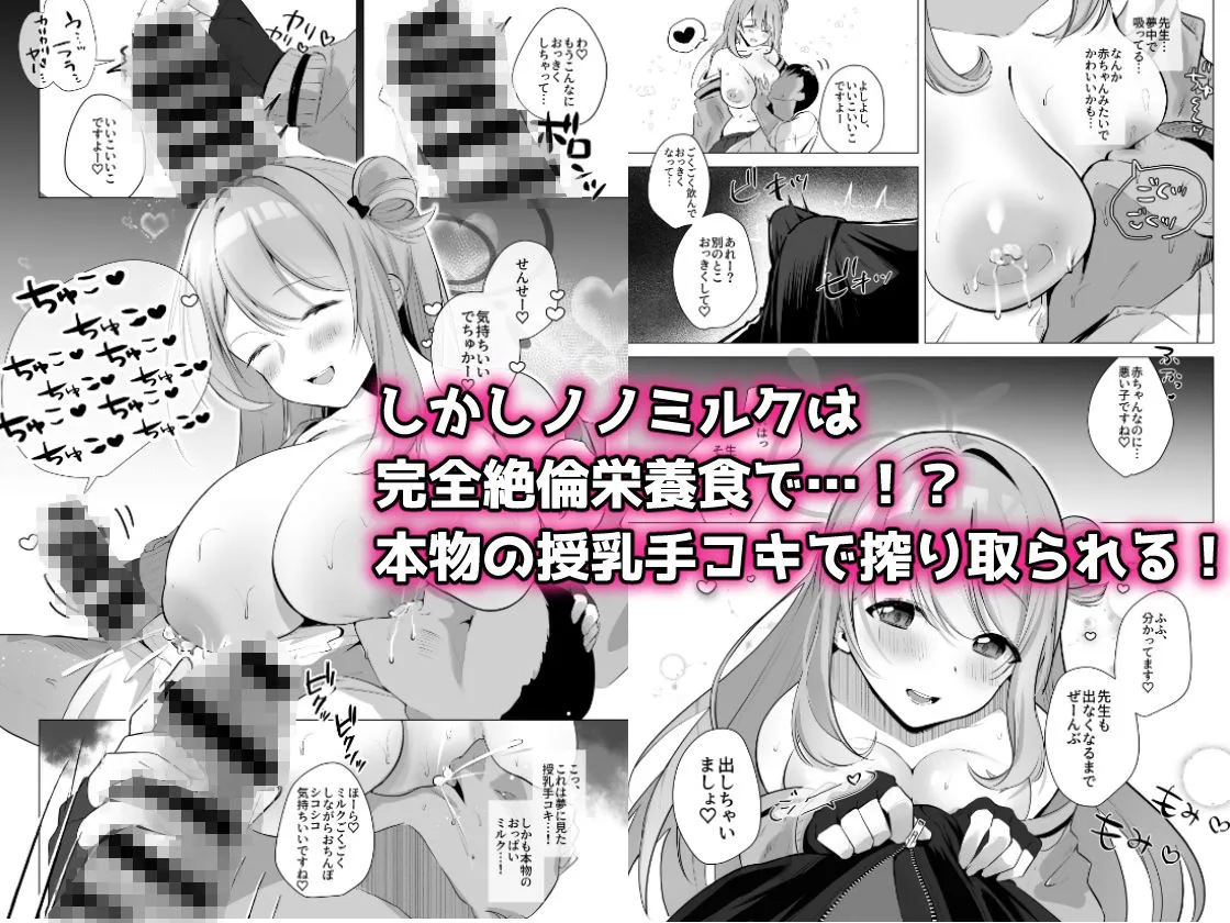 先生！母乳がとまりません！