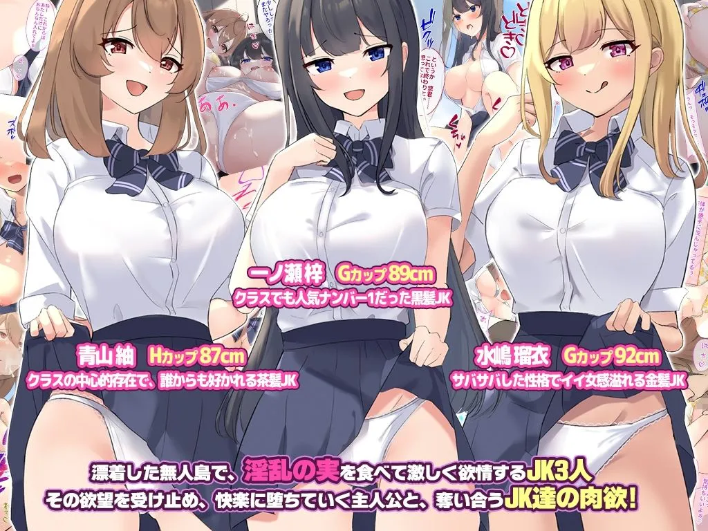 子作りマンコ島 修学旅行に来たJKが禁断果実で強制排卵危険日卵子が生精子でバズる！