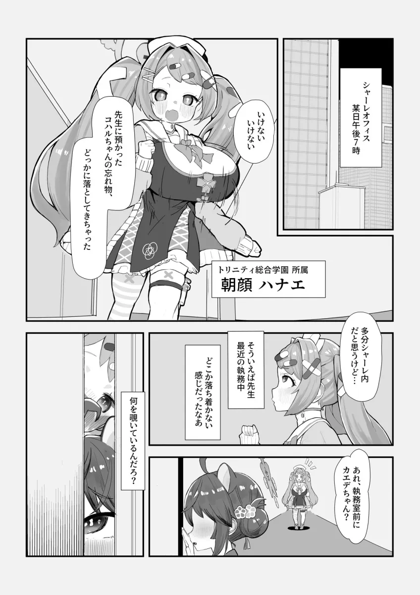 シャーレおまんこ委員会