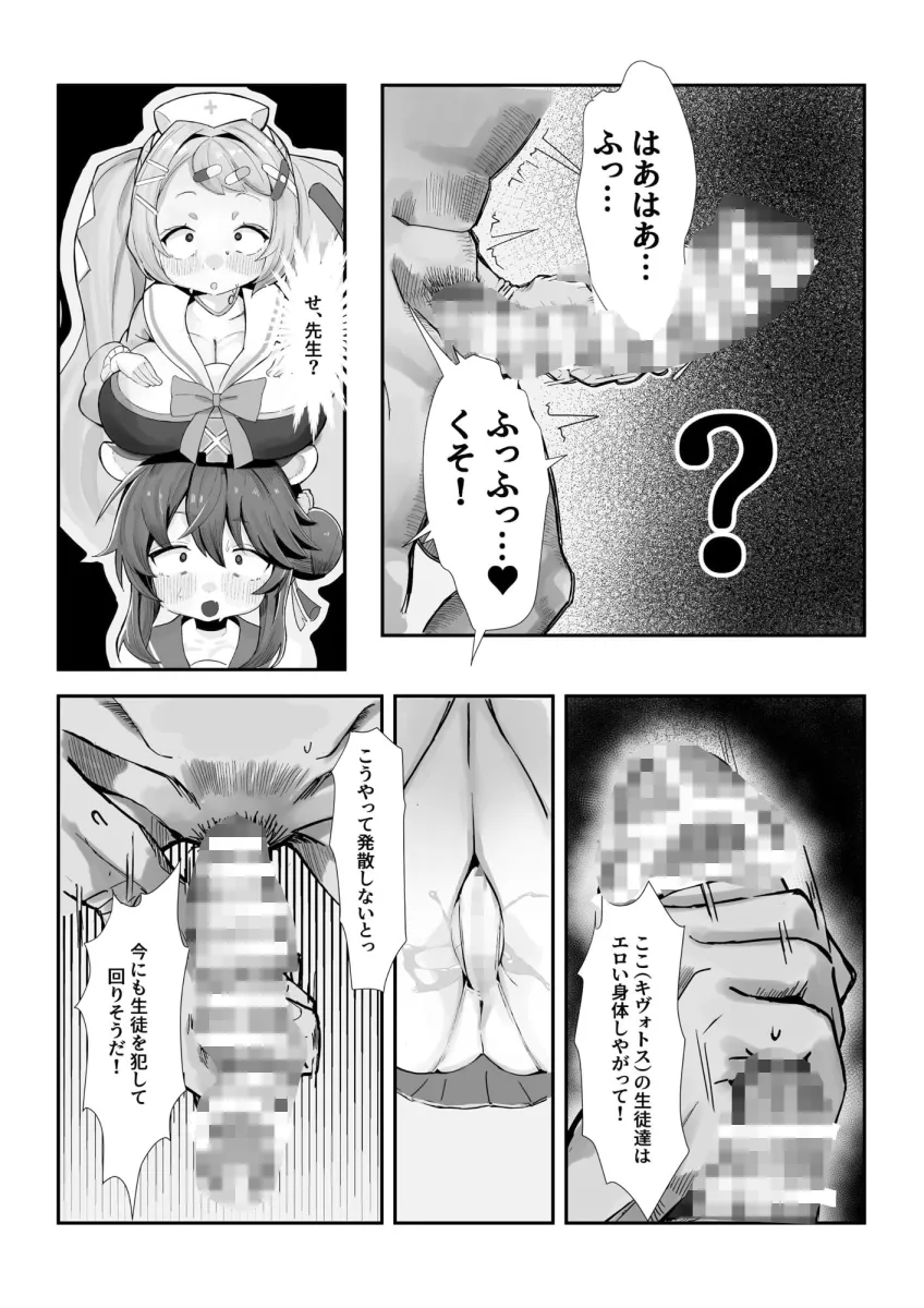 シャーレおまんこ委員会