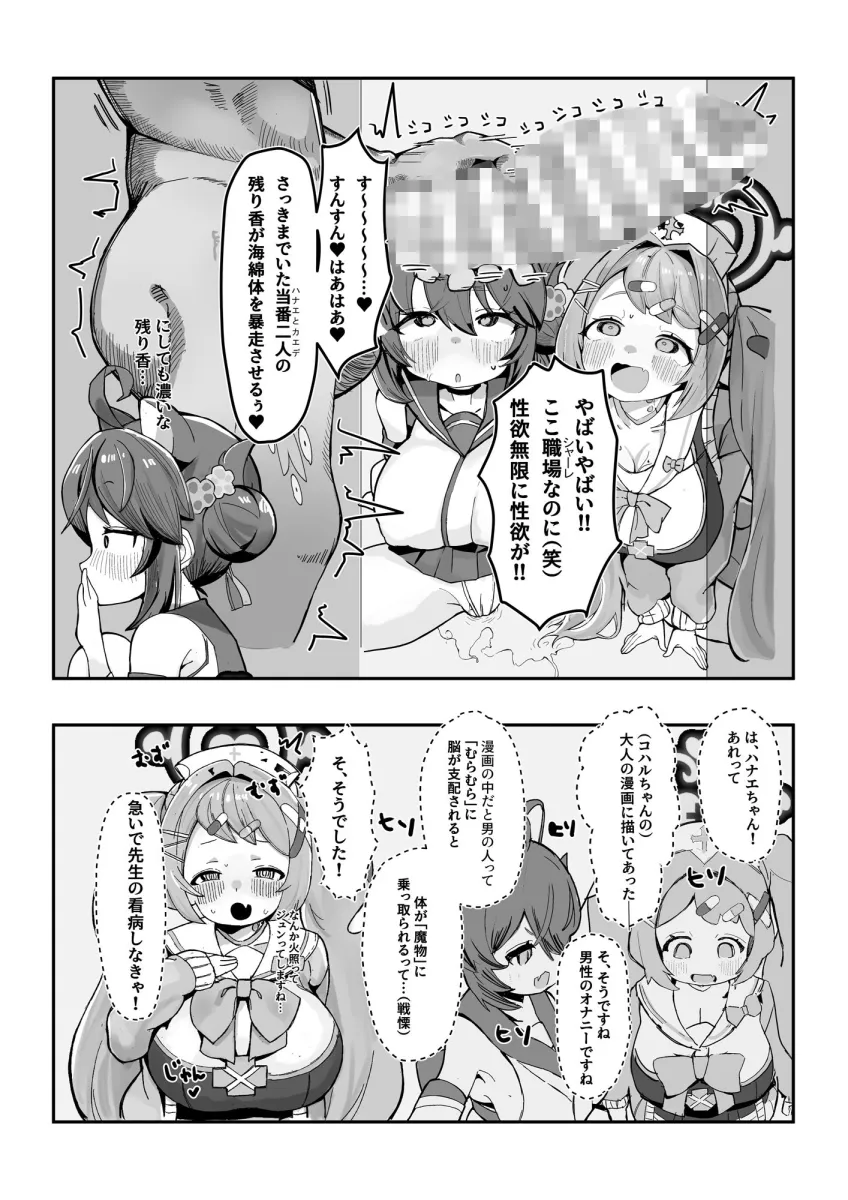 シャーレおまんこ委員会