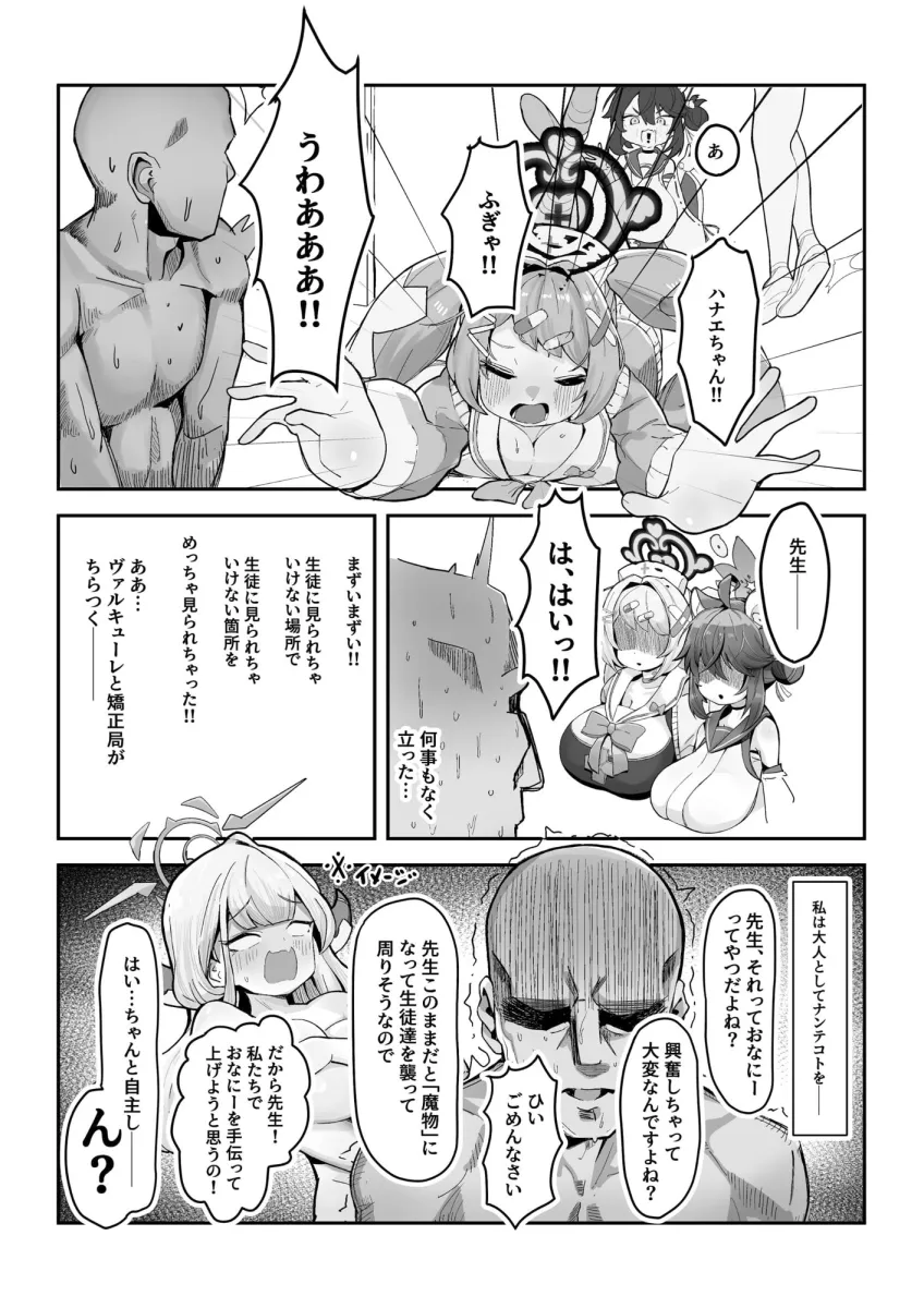 シャーレおまんこ委員会