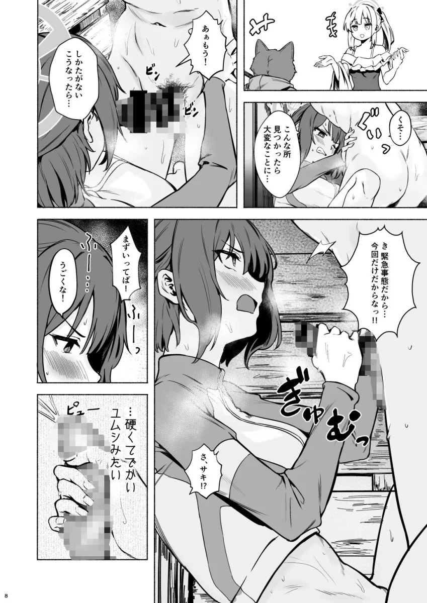 サキと夏の汗だく隠密さくせん！