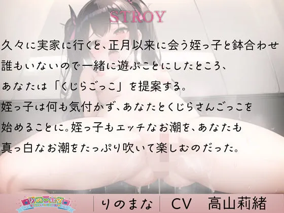 無邪気な姪のえっちすぎる潮吹き〜無知な姪に乳首も手コキも潮吹きも調教しちゃいました〜