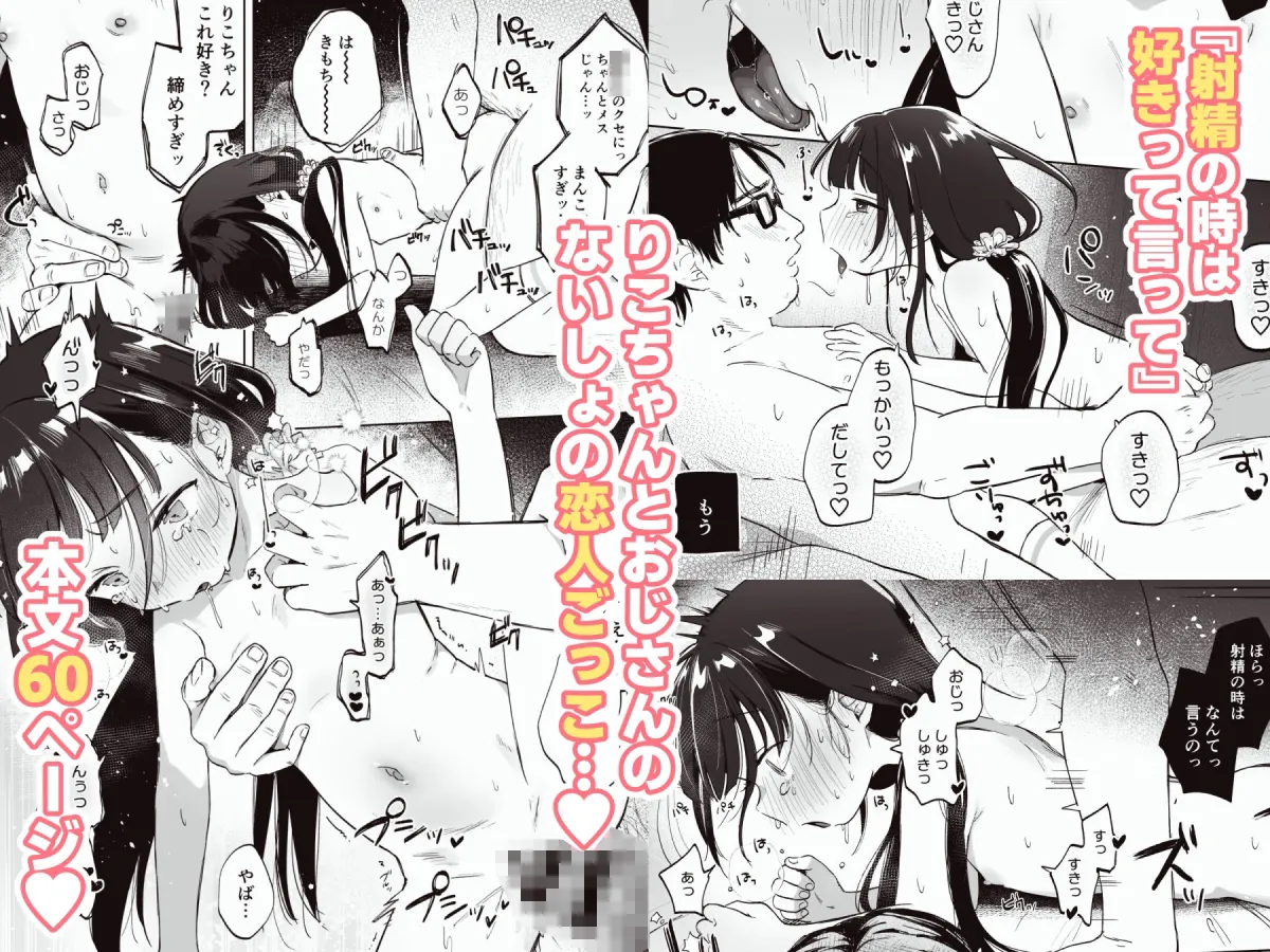 おじさんとないしょの恋人ごっこ［アルバイト］