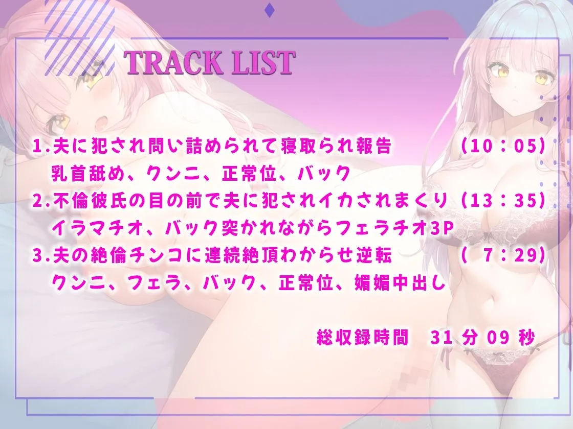 浮気相手の彼の目の前で夫に犯され抵抗しつつも舐めまくられハメられまくって連続絶頂！ 寝取られ返しわからせ調教