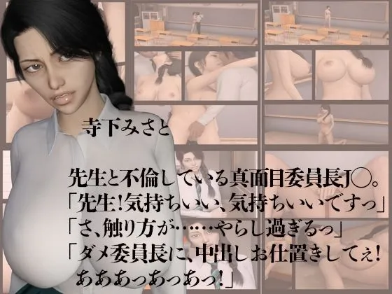 不倫委員長JKのキョウセイ痴漢中出し
