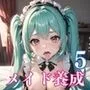 メイド養成学校の秘密の裏側5【美麗CG340枚収録】