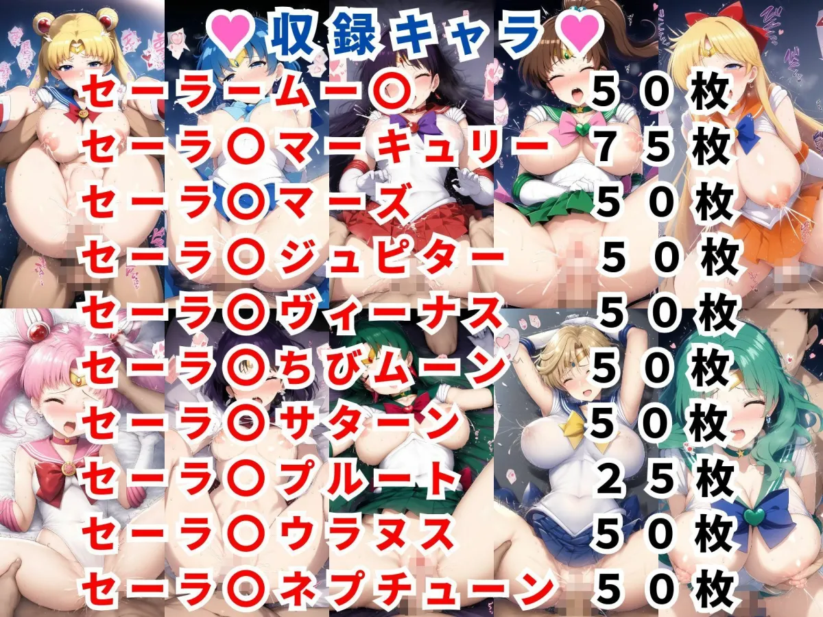 セーラームーンエロCG集【全10キャラ フルカラー500枚】