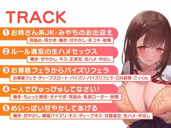 JKしかいない風俗店〜母性全開JKは頑張るあなたを甘やかしたい〜