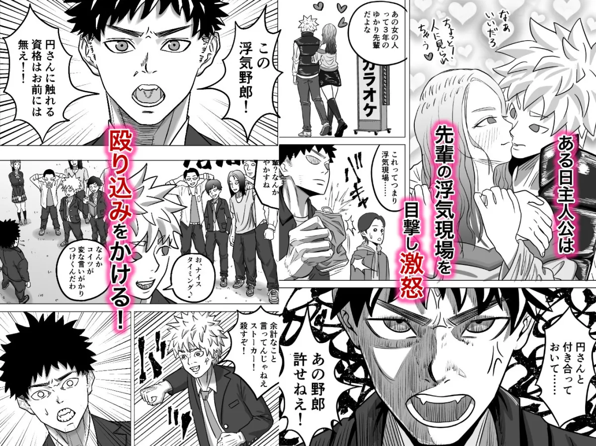 純愛NTR 好きなあの子を遊び人の先輩から寝取ってやる！