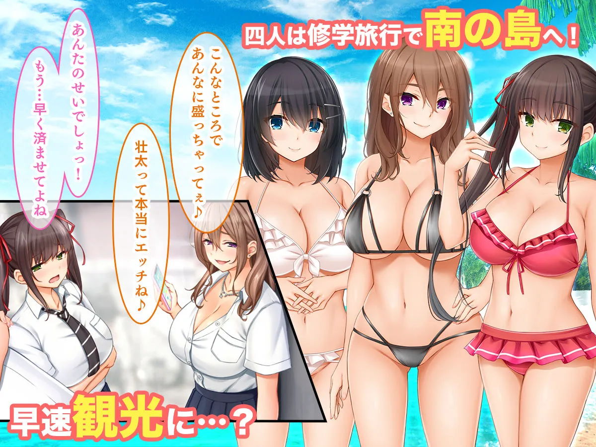 トリプルまんこに挿れ放題！修学旅行でも4Pハーレム！〜性欲マシマシの修学旅行で誰にもバレないように大量中出し〜
