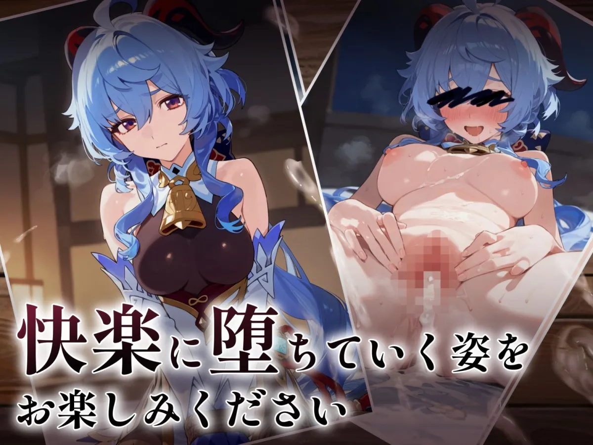 ヒロイン敗北 甘雨編