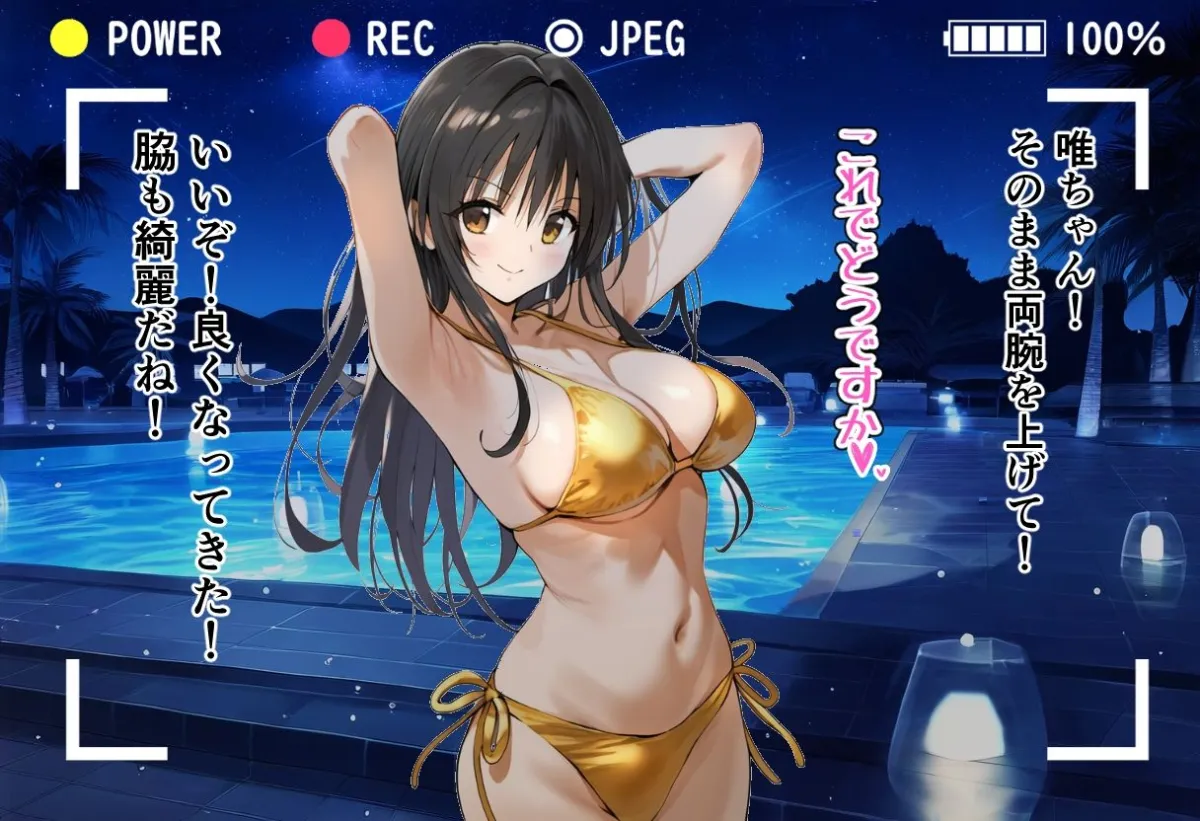 JK summer vacation 寝取られた古手川唯〜ナイトプールwithビーチ編〜