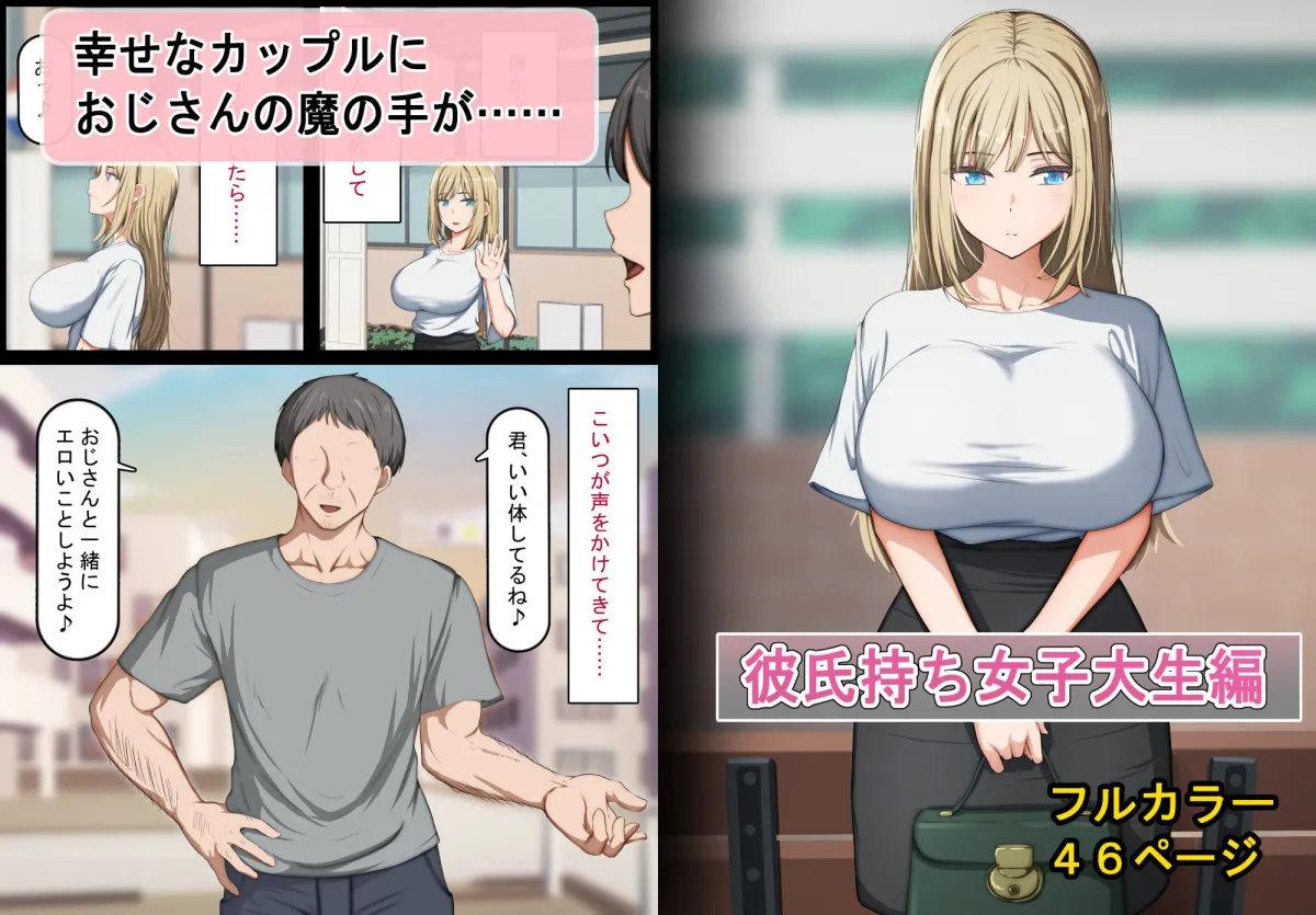 催眠おじさん 〜催眠アプリで女をデカチンオナホにする話〜