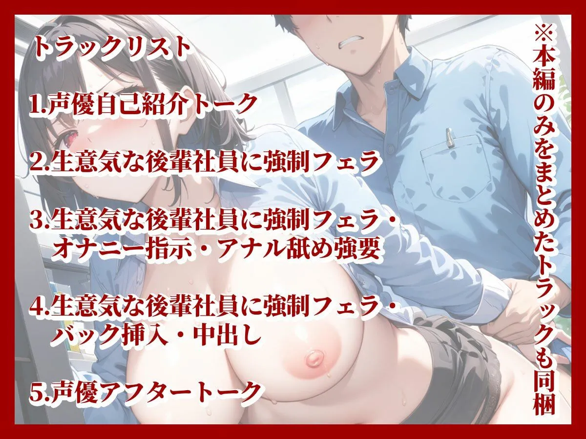 【人格否定・罵倒オナサポ】クソ生意気な後輩女子社員の弱みを握って犯す！！罵られながらも無理やりチンポをねじ込んで快楽落ちさせてやった
