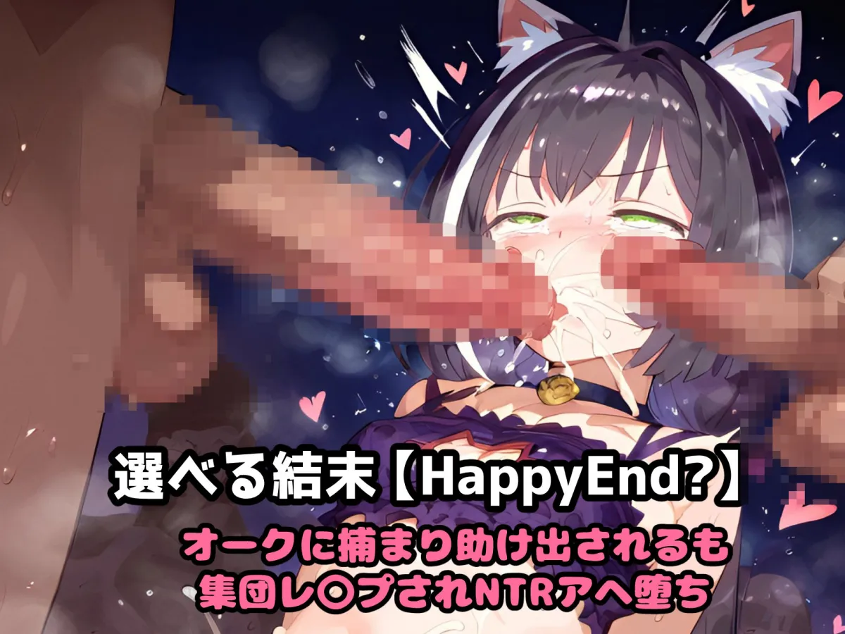 催眠NTRキャルちゃん！オークや触手で子宮ノック！集団NTRプレイで精神崩壊！わからせアヘ顔絶頂！