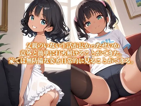 小麦色の連れ子