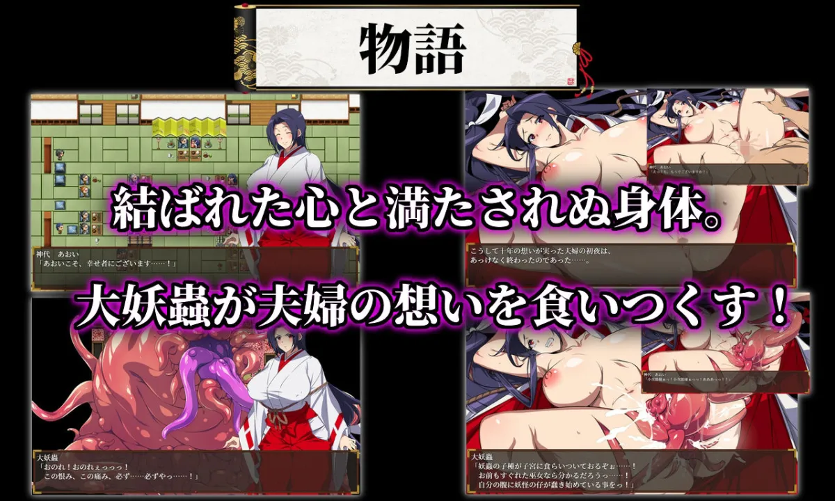 人妻退魔巫女あおい〜妖蟲に寝取られ孕む苗床胎〜