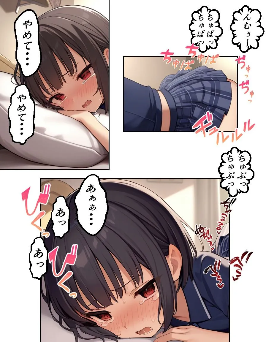 少女をレイプするお話