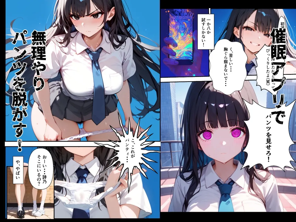 催眠アプリでいじめっ子を肉便器にする話