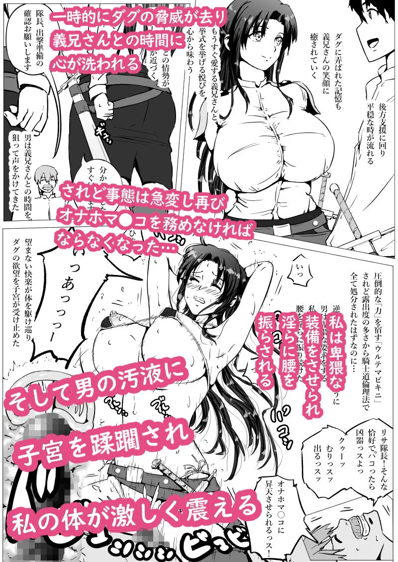 妹隊長リサ・バルドーオナホソードで寝取られ中出し