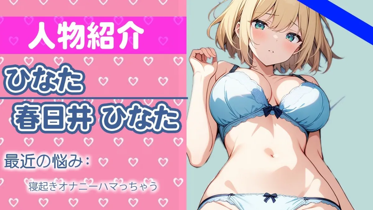 「起きたら...ムラムラしちゃったの」激しくシたいから...ちゃんと聞いてね？THE FIRST ORGASM 実演オナニー 【春日井 ひなた】