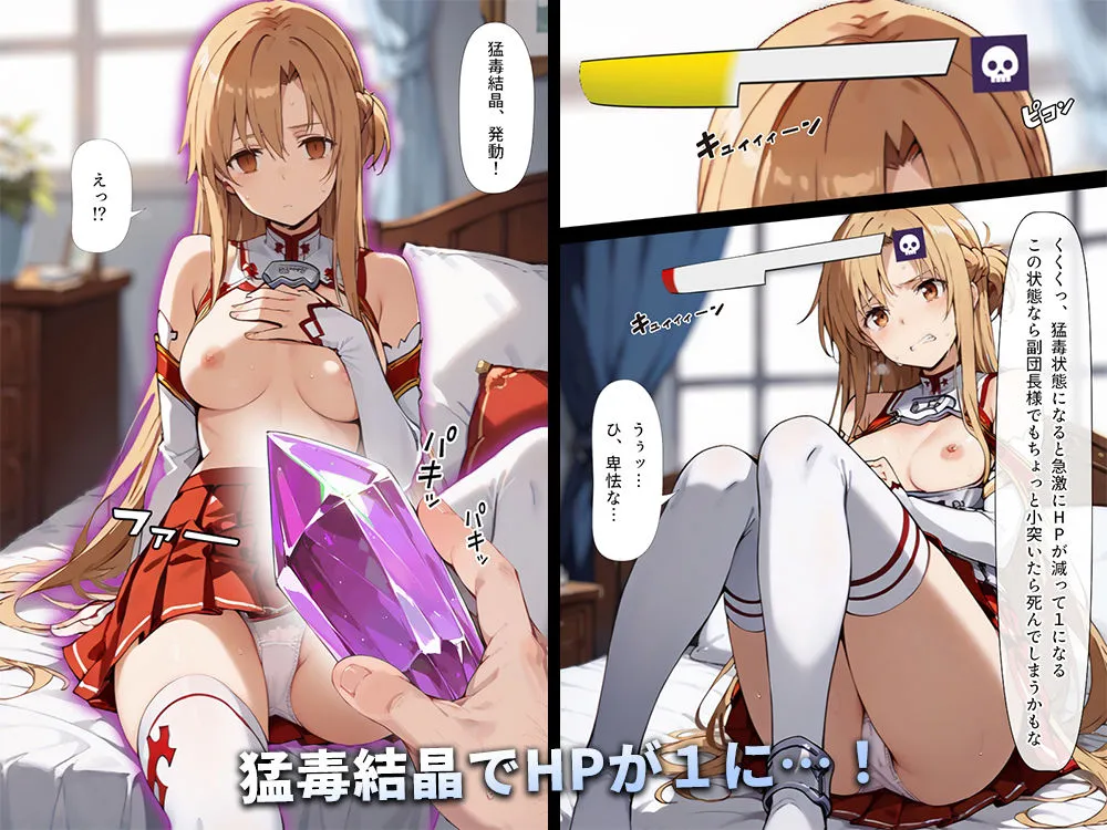 種付けおじさんがチート級スキルで犯し倒す！ 結城明日奈編