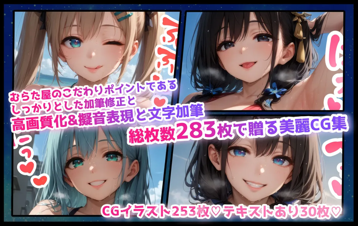 巨乳JK学園サマーバケーション！ 〜グラビア編〜