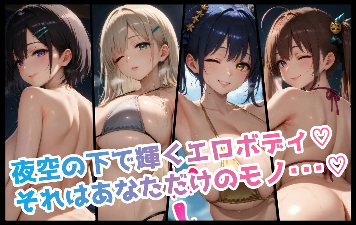 巨乳JK学園サマーバケーション！ 〜グラビア編〜