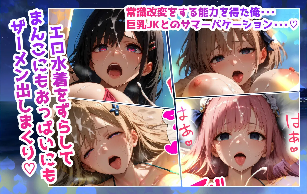 巨乳JK学園サマーバケーション！ 〜輪姦編〜