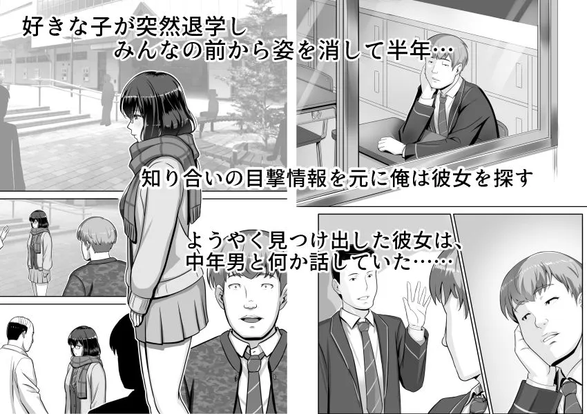 好きな子が体を売ってたので 俺も彼女を買い抱いた