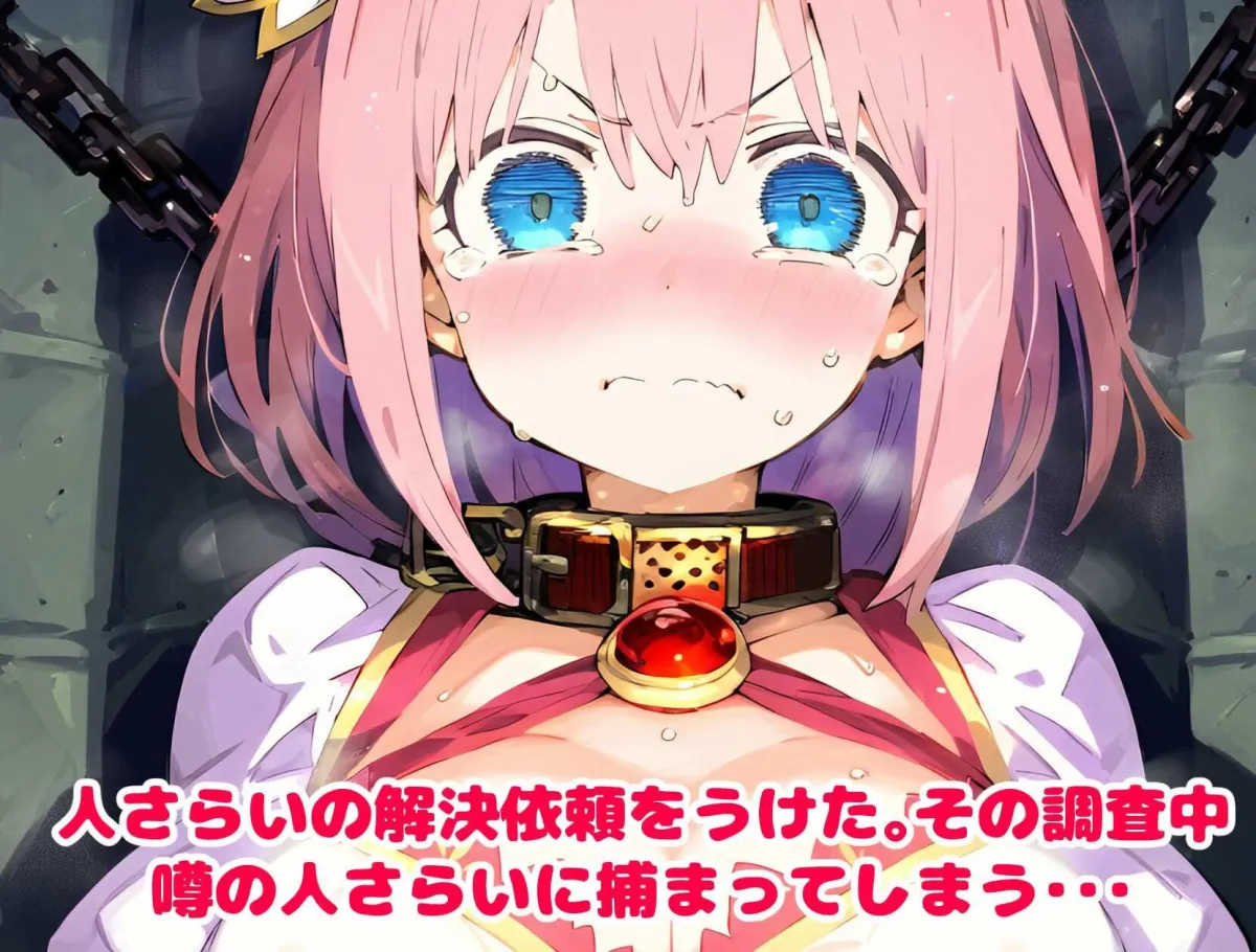 催眠NTR！ユイ編 拘束・監禁アクメ地獄・・・屈強な男たちに捕まり子宮を徹底にボコられ妊娠ボテ腹敗北