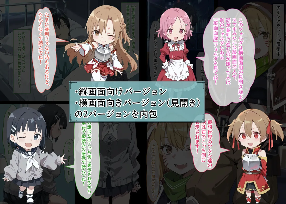 直葉vsアインクラッドヒロインズ 仮想世界で真実の愛を手に入れても、現実に戻ったら義妹に逆NTRされてしまう話