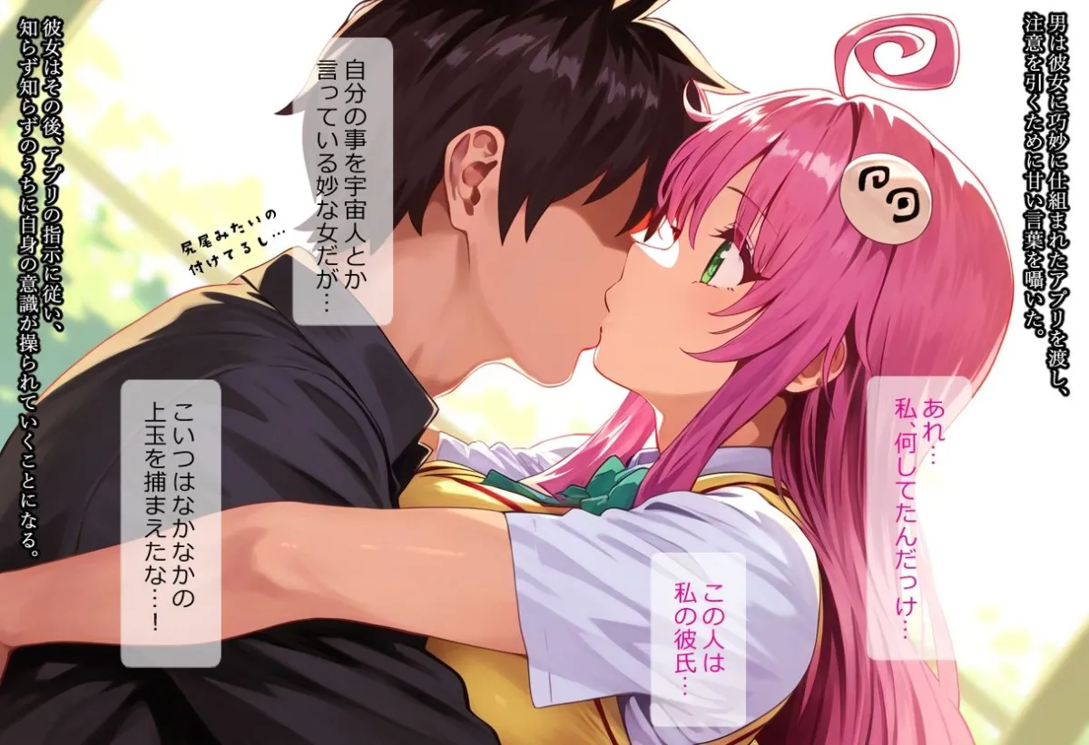 寝取られLovers -ララ・サタリン・デビルーク 編-