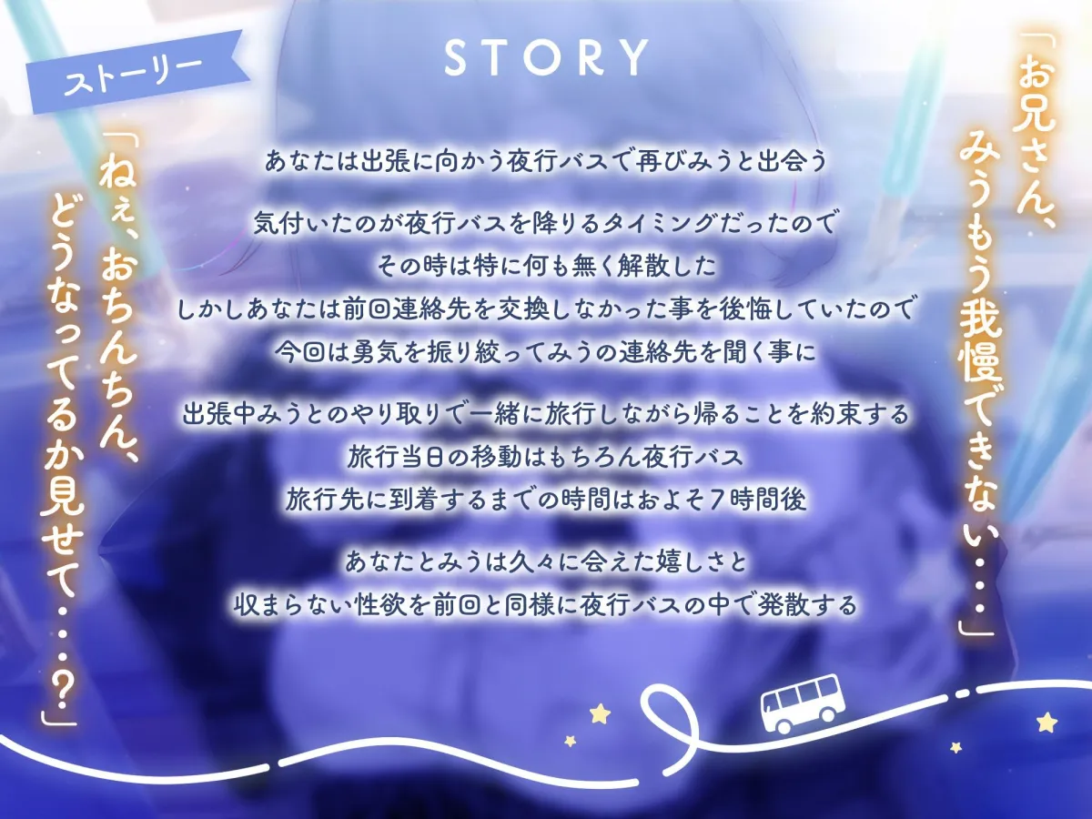 【☆早期購入EXトラック付き☆】夜行バスで隣に座ったJKがひたすらにエロい2