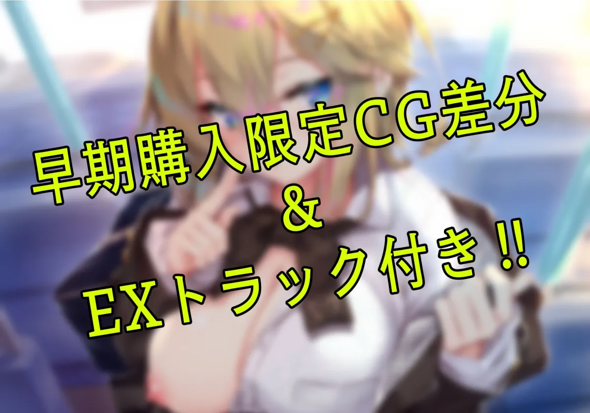 【☆早期購入EXトラック付き☆】夜行バスで隣に座ったJKがひたすらにエロい2