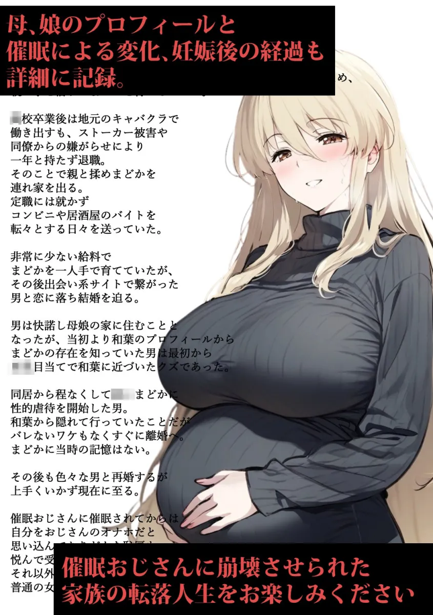 JK義娘催眠孕ませ〜新しいお義父さんは催眠種付けおじさんでした〜