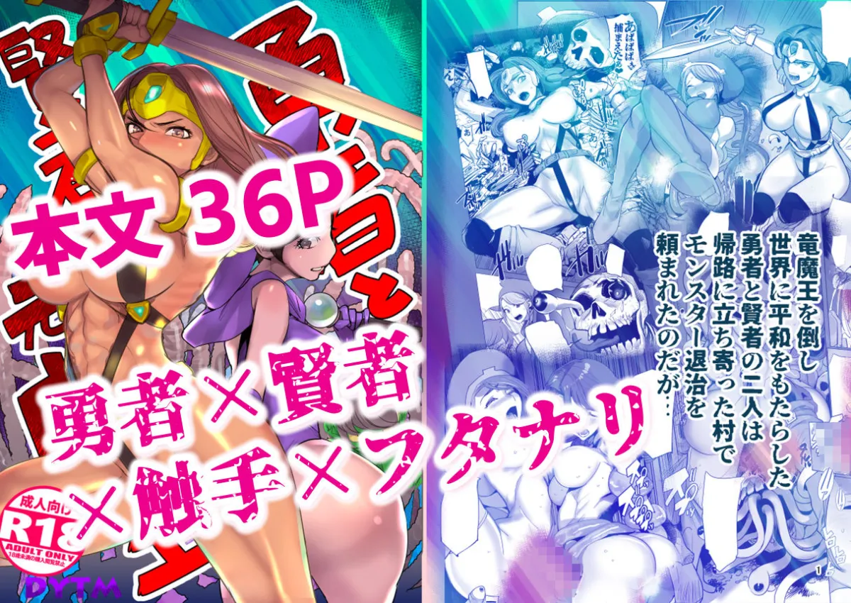 勇者と賢者と元魔王