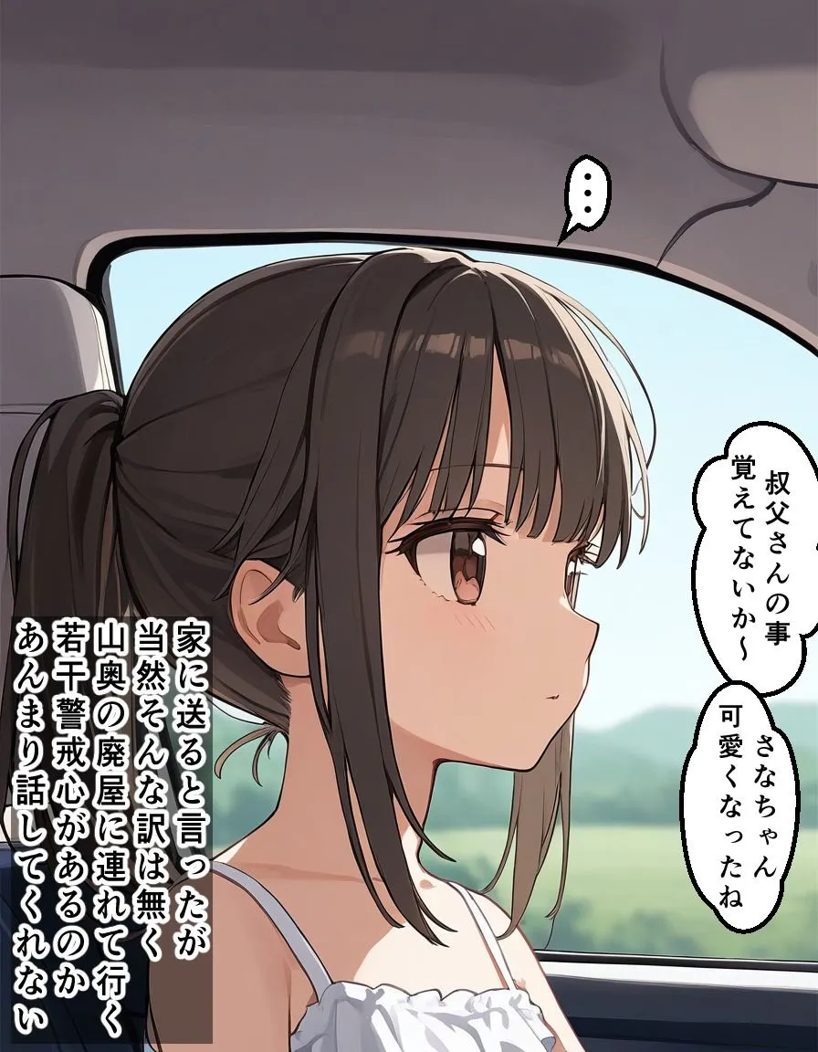 少女をレイプするお話2