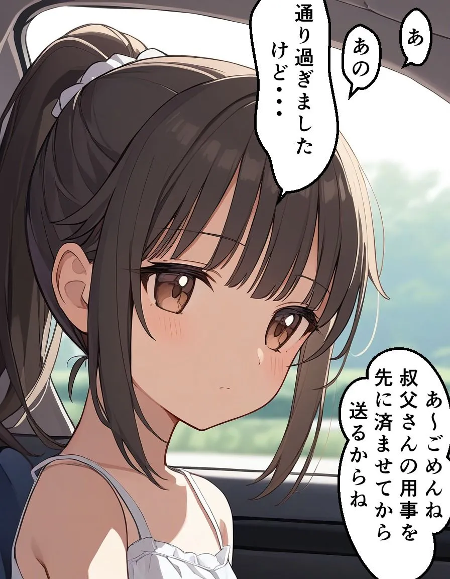 少女をレイプするお話2