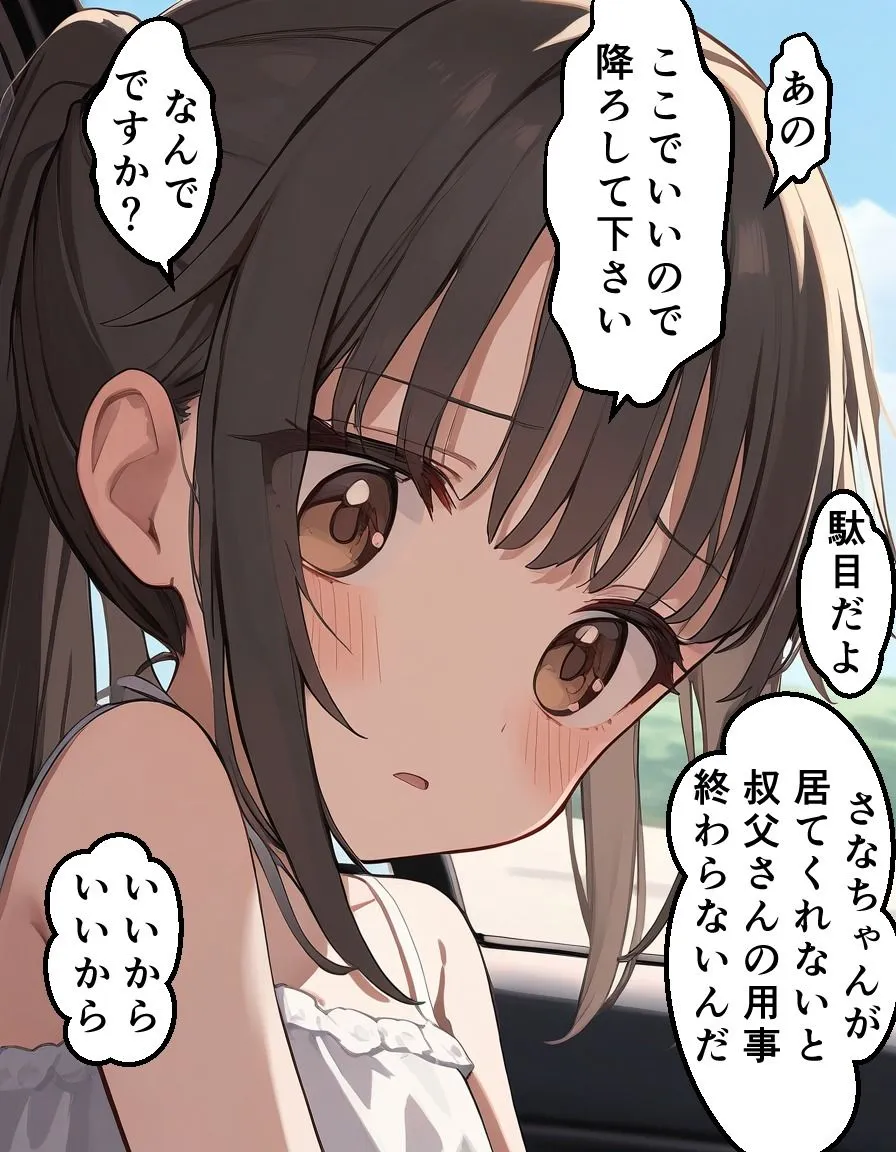 少女をレイプするお話2
