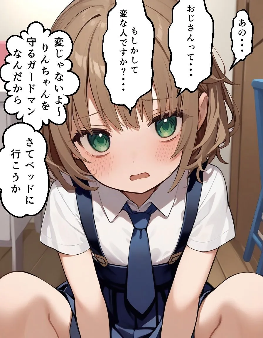 少女をレイプするお話2