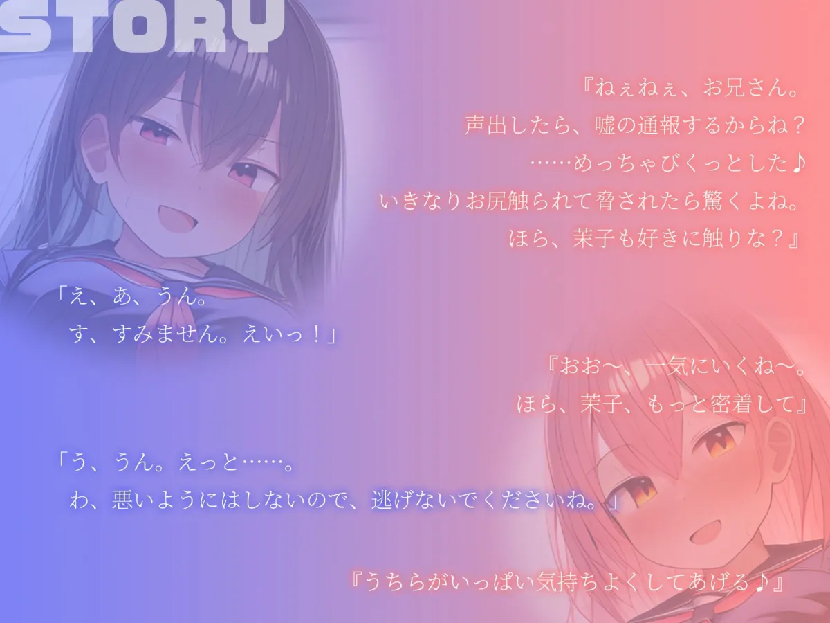 【KU100】飢えたJK達に脅されて、電車で逆痴漢される♪