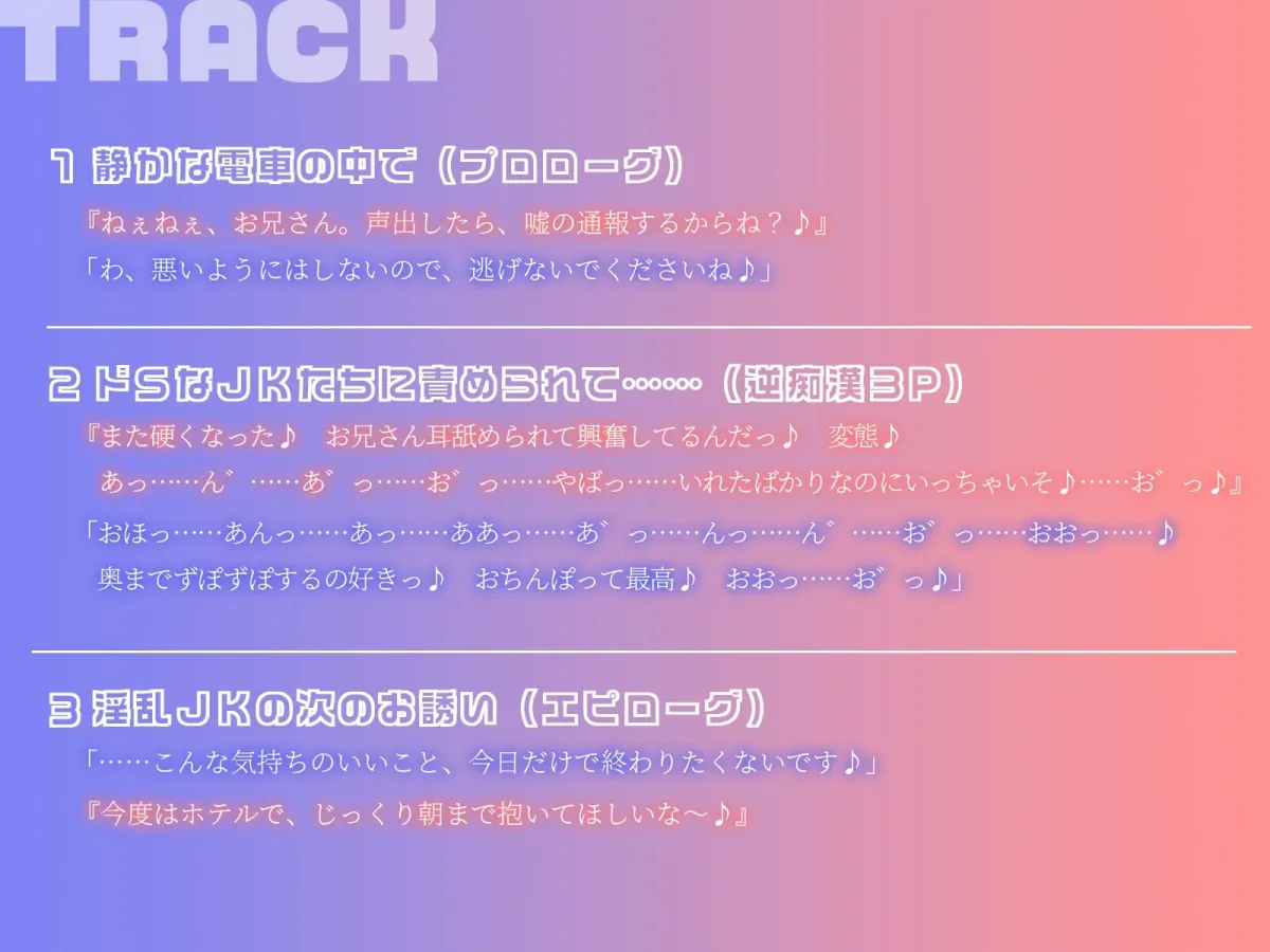【KU100】飢えたJK達に脅されて、電車で逆痴漢される♪
